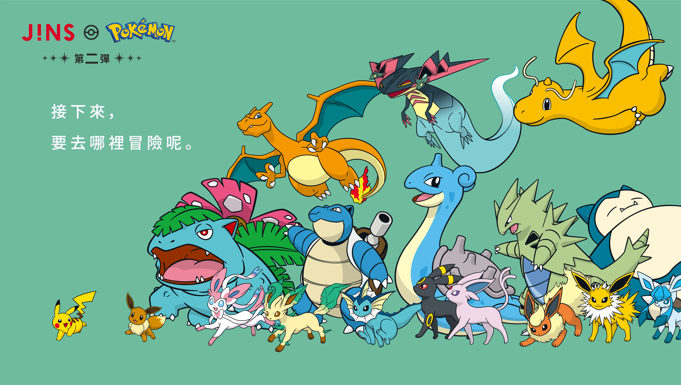 JINSポケモンモデル第2弾