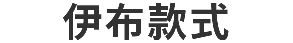 イーブイモデル