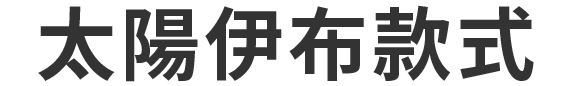 エーフィモデル