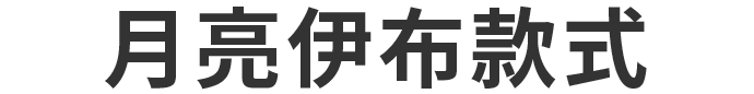 ブラッキーモデル