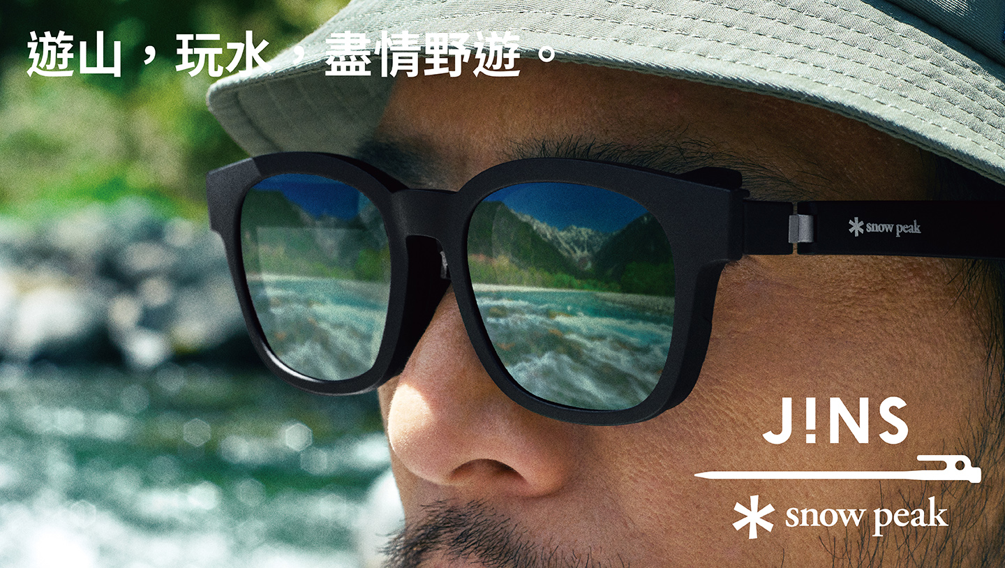 遊山，玩水，盡情野遊。 JINS×Snow Peak