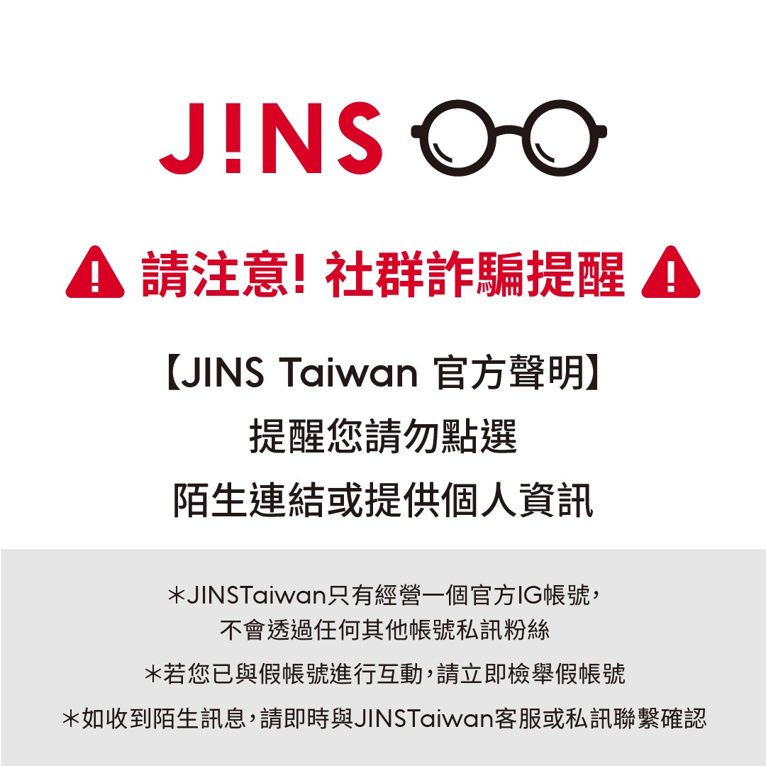 最新消息| JINS台灣| JINS TAIWAN
